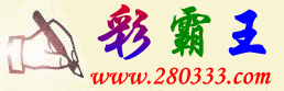 909797.com�I香港彩霸王�I→目前最早更新发布香港六合彩开奖结果及相关六合彩精确信息。